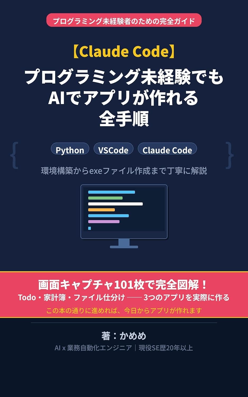 【Claude Code】プログラミング未経験でもAIでアプリが作れる全手順